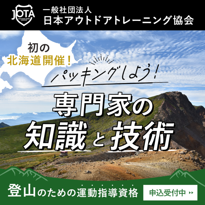 日本アウトドアトレーニング協会が登山トレーナー資格講習会を北海道初開催のメイン画像