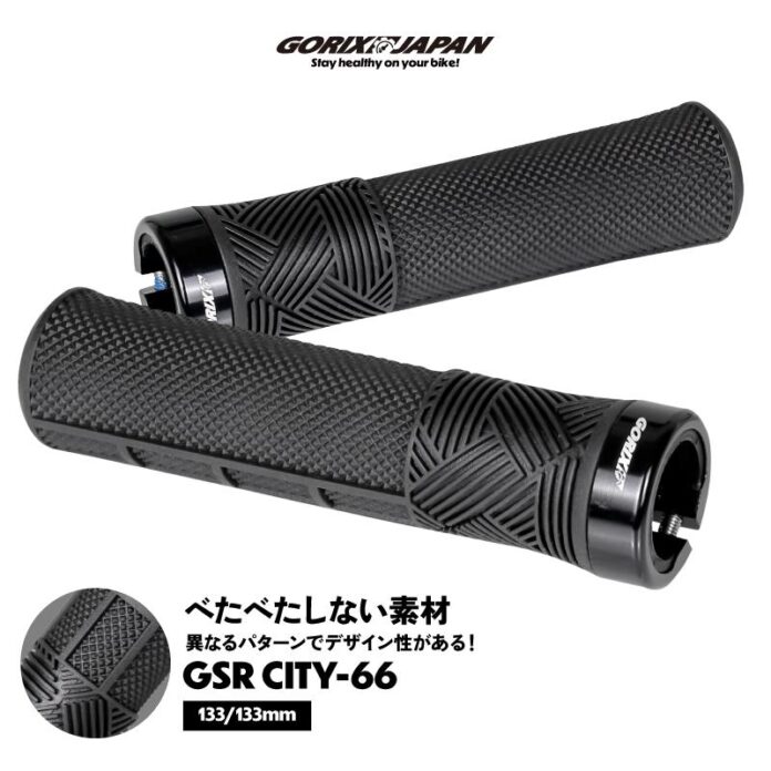 【新商品】自転車パーツブランド「GORIX」から、自転車用グリップ(GSR CITY-66)が新発売!!のメイン画像