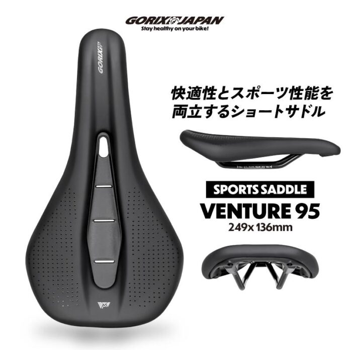 【新商品】自転車パーツブランド「GORIX」から、自転車サドル(VENTURE 95)が新発売!!のメイン画像