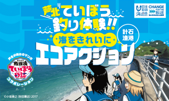 「釣り」と「ごみ拾い」はセットで楽しんで！芦北ていぼう釣り体験！！海をきれいにエコアクションを開催！のメイン画像