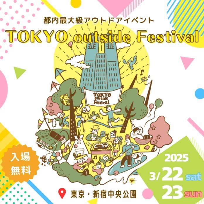 アウトドアのプロフェッショナル集団が手掛ける遊びに特化したイベント「TOKYO outside Festival 2025」にオージー・ビーフが登場！のメイン画像