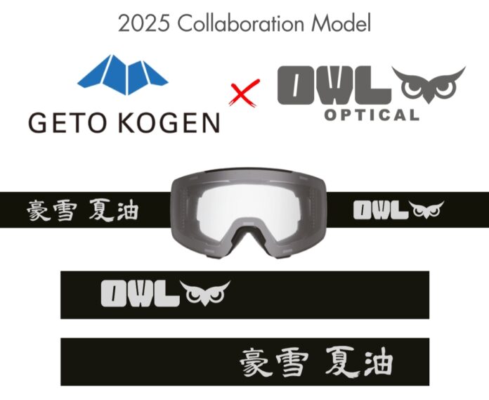 OWL Optical × 夏油高原スキー場　2025年 コラボレーションモデル発表と予約受付開始のお知らせのメイン画像