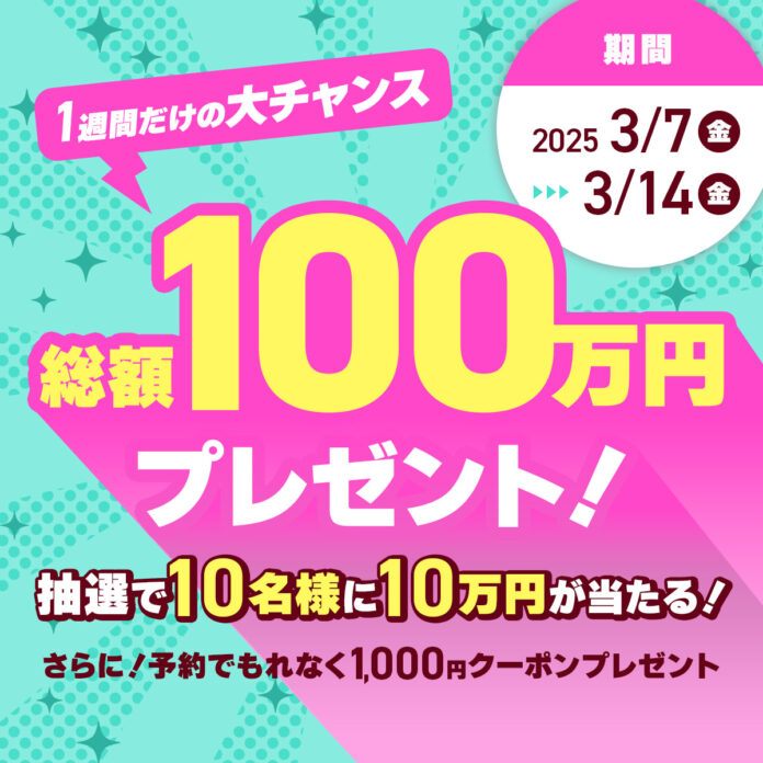 総額100万円が当たる！『アングラーズ釣船予約』が豪華キャンペーン開催！のメイン画像