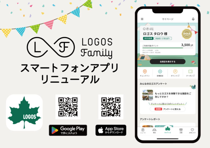 もっと、速く！もっと、つながる！「LOGOS Family スマートフォンアプリ」リニューアル！のメイン画像