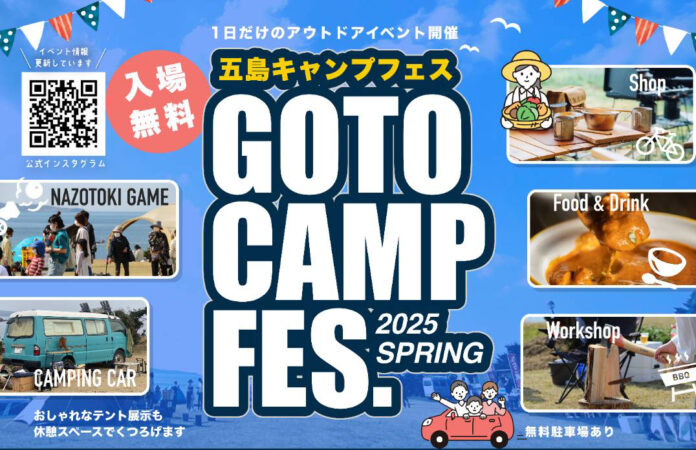 「ＧＯＴＯ ＣＡＭＰ ＦＥＳ．2025ＳＰＲＩＮＧ」開催！のメイン画像