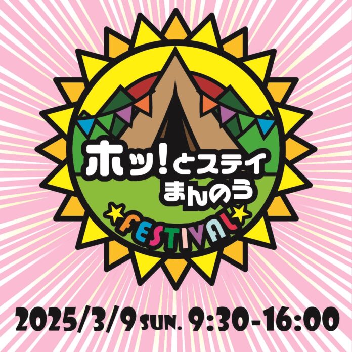 春の公園でアウトドア三昧な一日を！「ホッ！とステイまんのうフェスティバル」を開催します（国営讃岐まんのう公園）のメイン画像