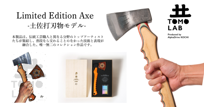 AlphaDrive高知、伝統と現代アートが融合するLimited Edition Axe -土佐打刃物モデル- の販売を開始のメイン画像