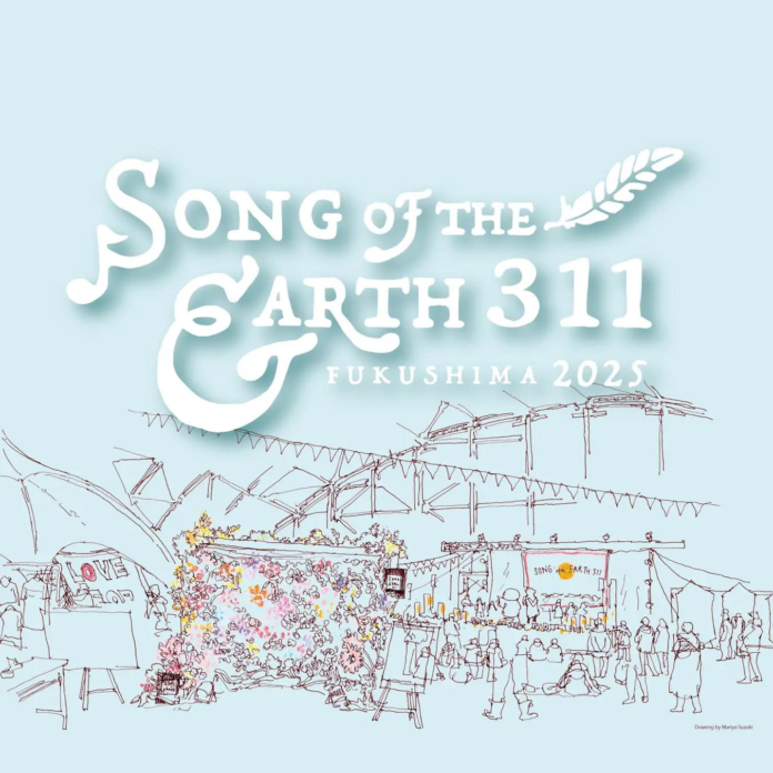 悲しみから喜びへ。Jackeryが『SONG OF THE EARTH 311 –FUKUSHIMA 2025-』に協賛。震災から14年の今年も福島で開催。のメイン画像