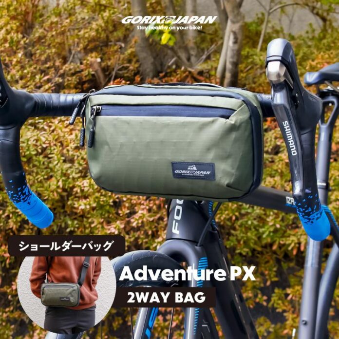 【新商品】自転車パーツブランド「GORIX」から、2WAYバッグ(Adventure PX)が新発売!!のメイン画像