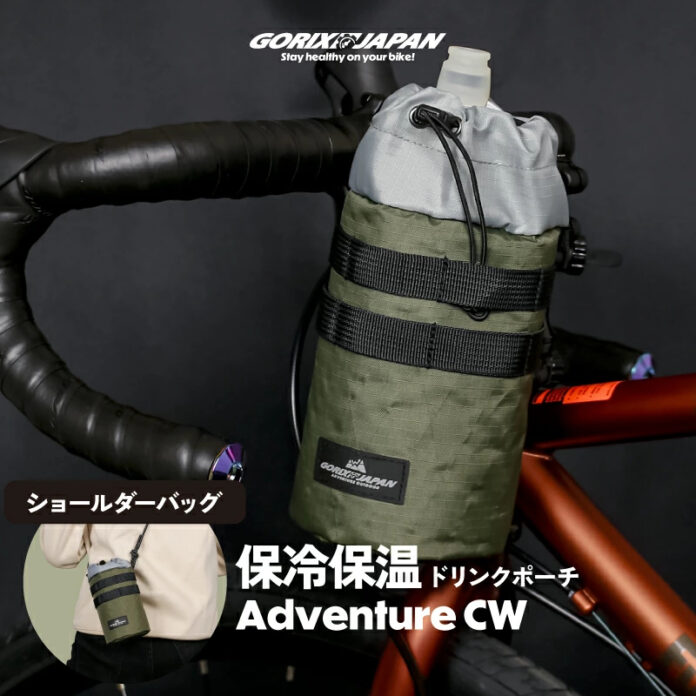 【夏でも冬でもドリンクを楽しめる！多機能ボトルポーチ】【新商品】自転車パーツブランド「GORIX」から、保冷保温ドリンクポーチ(Adventure CW)が新発売!!のメイン画像