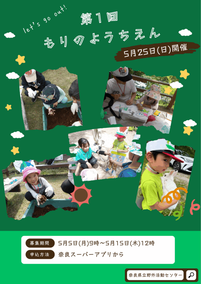 家族向けの自然体験イベントを奈良県で実施いたします。クラフトと生き物のふれあいを通じて、思い出を共に作りましょう。のメイン画像