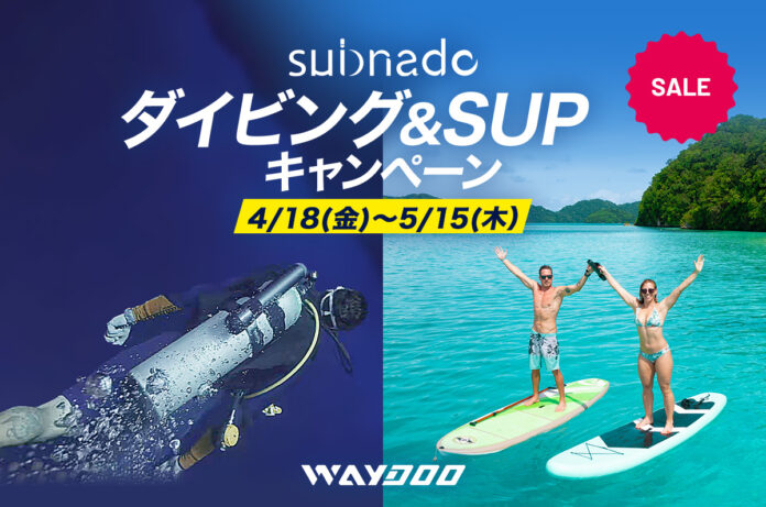 ダイビングやSUPに使える水中スクーター Subnado のセットが、5月15日（木）まで特別価格で登場！のメイン画像