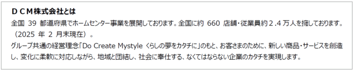 ＤＣＭ木場店 リニューアルオープンのお知らせのメイン画像