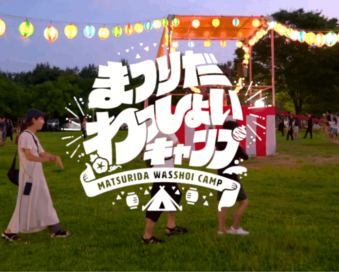 “祭り×キャンプ”で夏を遊び尽くせ！親子で楽しむ大型キャンプイベント『まつりだわっしょいキャンプ2025』開催＆スポンサー募集スタート！のメイン画像