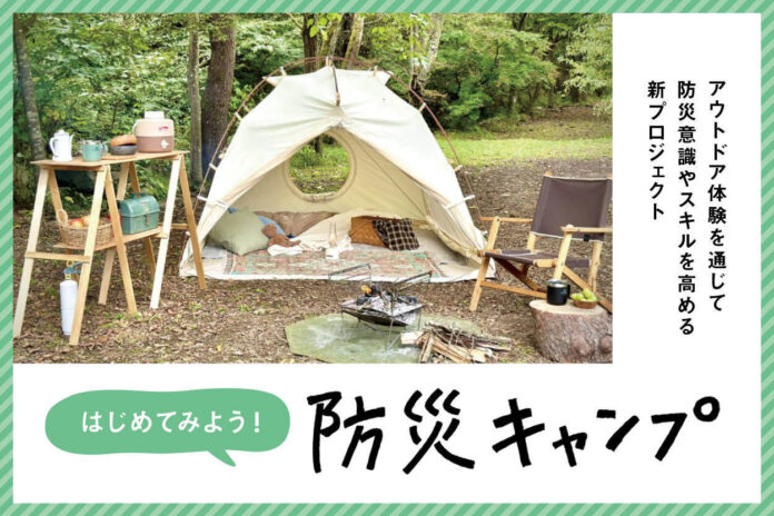 ADDIX、アウトドア体験で防災力を高める「防災キャンプ」を開始。のメイン画像