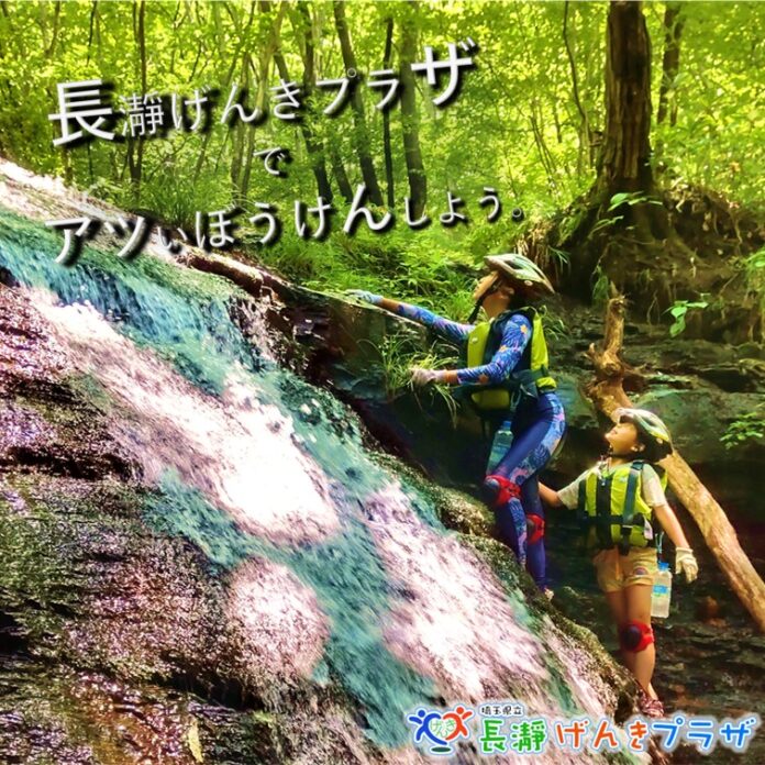 今年もやってきた！大人気企画【長瀞ぼうけんクラブ春・夏】開催決定！さぁ、みんなで長瀞に飛び込もう！！のメイン画像