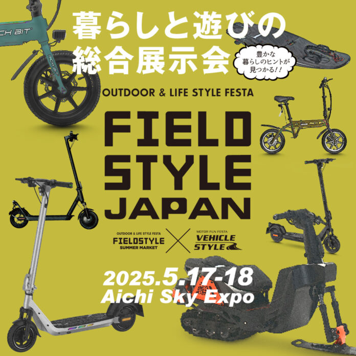 Acalieモビリティ全ブランド集結 日本最大級のアウトドア展示会FIELD STYLE JAPAN 2025に出展のメイン画像