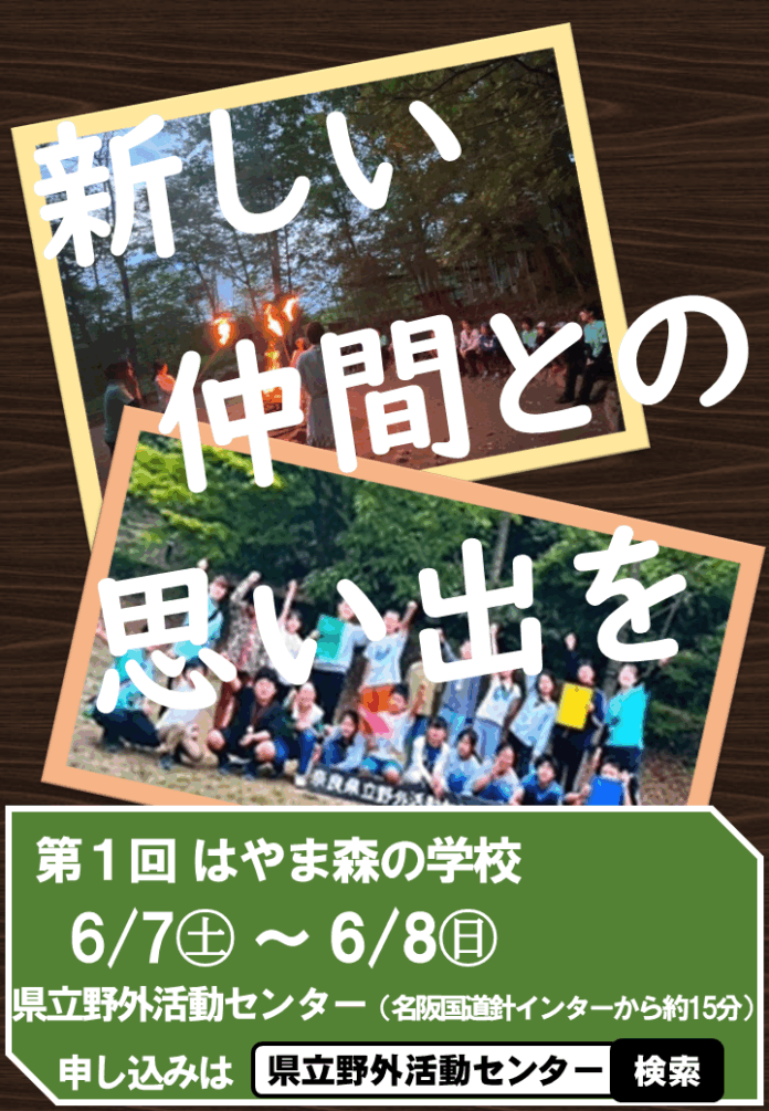 小学生向けの1泊2日イベントです。奈良県の自然を満喫しましょう。のメイン画像