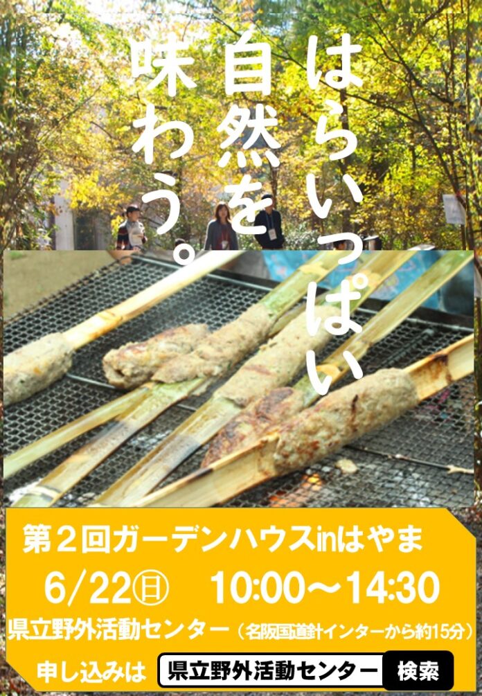 吐山で作った木炭を使って、竹串手作りハンバーグ体験のメイン画像