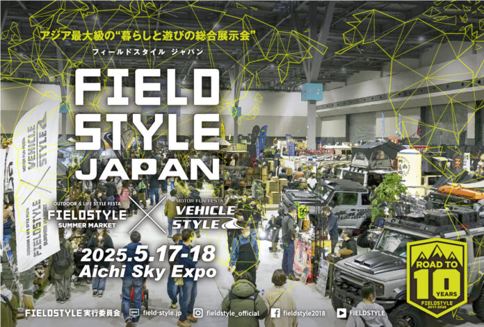 アジア最大の遊びの祭典「FEILDSTYLE JAPAN 2025」に出展します！のメイン画像