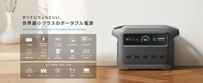 【Anker】世界最小クラスのコンパクトさ＆世界最速の本体充電を実現「Anker Solix C1000 Gen 2 Portable Power Station」を予約販売開始のメイン画像