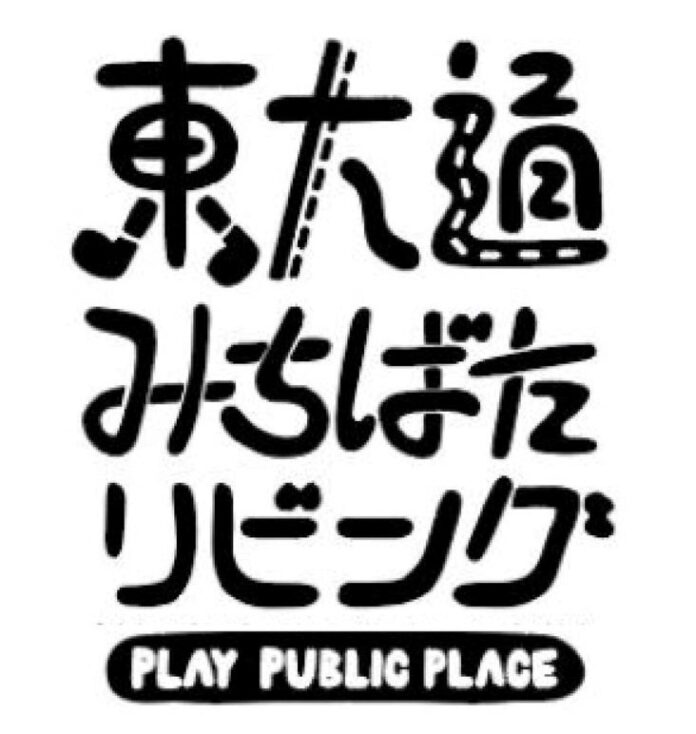 新潟駅前の東大通で人中心の空間づくり社会実験を実施！「PLAY PUBLIC PLACE 東大通みちばたリビング2025春」5/24（土）スタート！のメイン画像