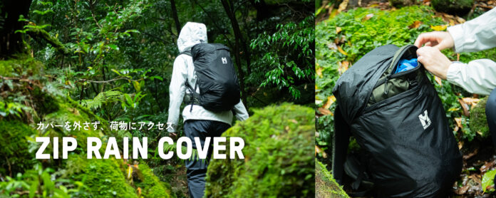 雨の日の“ちょっと面倒”を解決。ミレーから、ジップ付きレインカバーが新登場。のメイン画像
