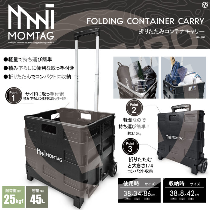新発売!!使い方色々で楽々移動。【MOMTAG】折りたたみコンテナキャリー　HDL-0390のメイン画像