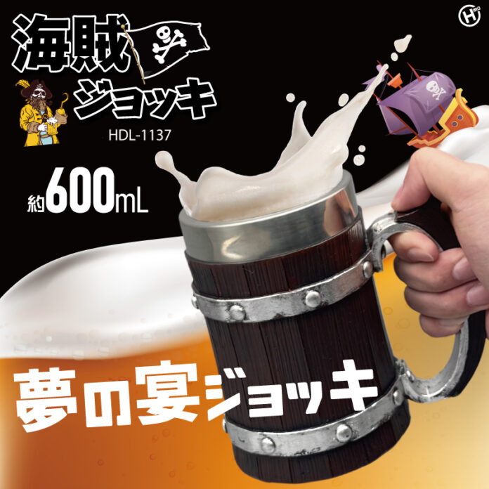 海賊気分を味わえるジョッキ!!海賊ジョッキ　ダークウッド　HDL-1137のメイン画像