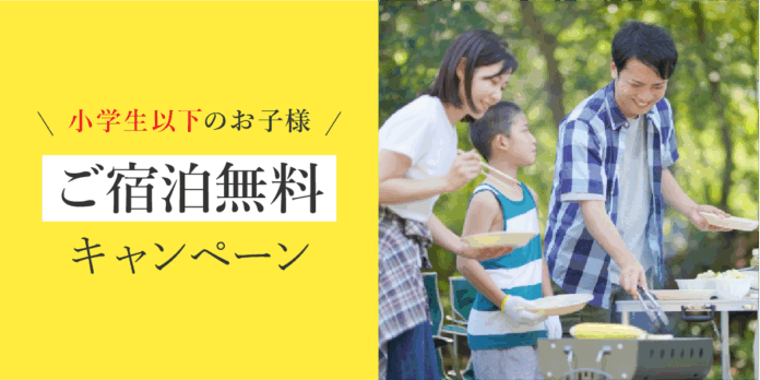湯の駅ぽんぽこ　1周年記念！小学生以下のお子さま「宿泊料金無料キャンペーン」開催のお知らせのメイン画像