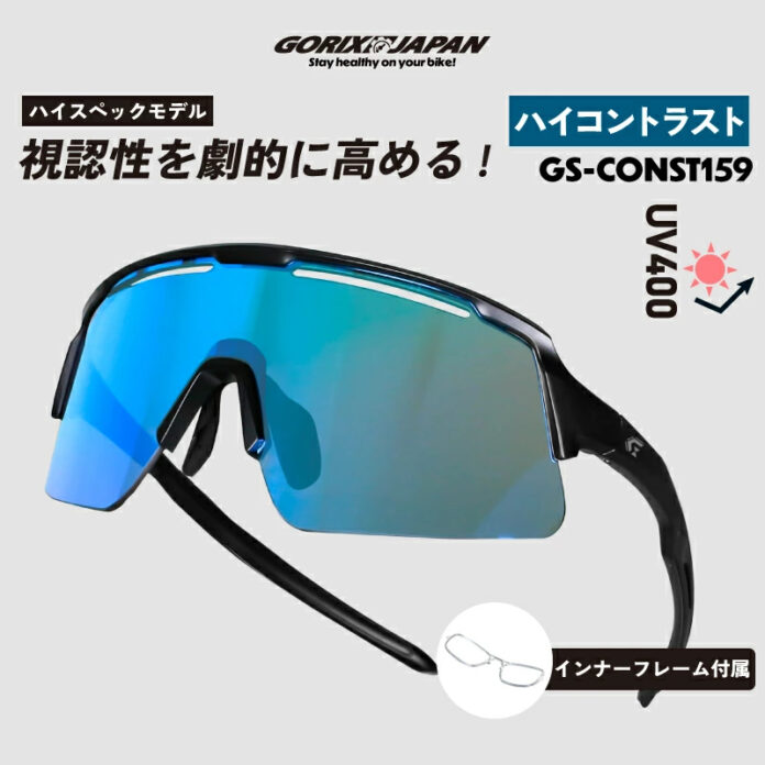 【新商品】自転車パーツブランド「GORIX」から、スポーツサングラス(GS-CONST159)が新発売!!のメイン画像