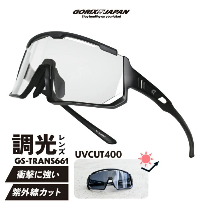 【新商品】自転車パーツブランド「GORIX」から、調光サングラス(GS-TRANS661)が新発売!!のメイン画像