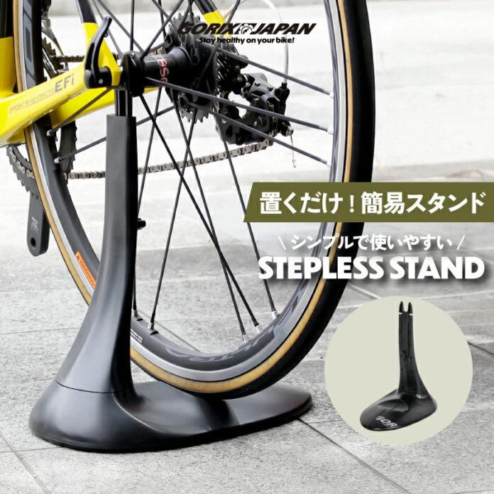 【新商品】【置くだけの簡易スタンド!!】自転車パーツブランド「GORIX」から、自転車スタンド(STEPLESS STAND)が新発売!!のメイン画像