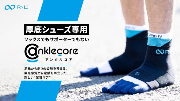 Makuakeで696％達成！足首と踵を守る、話題のサポートギア「アンクルコア™」の一般販売がスタートのメイン画像