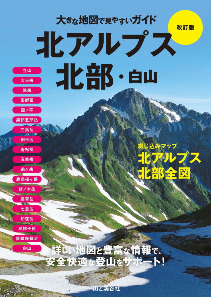 詳しい地図と豊富な情報で初心者にもわかりやすい！ 『大きな地図で見やすいガイド改訂版』2冊同時刊行のメイン画像