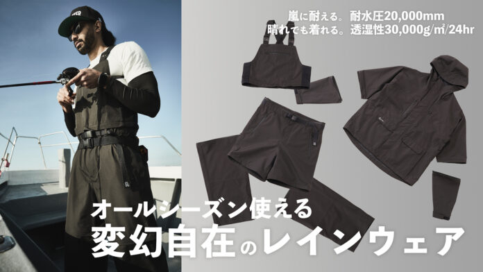 「半袖」「半ズボン」にもなる”釣り人のため”の「レインウェア」の一般販売開始のメイン画像