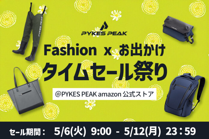 PYKES PEAKの人気シリーズがAmazonファッションタイムセール祭りに登場！通勤も旅行も快適にするバッグ＆ギアが勢ぞろいのメイン画像