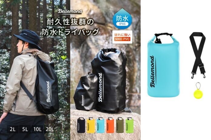 【こんなデザインが欲しかった】IPX6ドライバッグを発売。シンプルでオシャレなロゴデザインを配した防水バッグで、アウトドア・バイク・海・プール、部活バッグなどに◎2L・5L・10L・20Lの6色展開のメイン画像