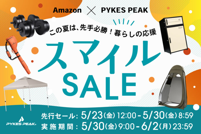 PYKES PEAKの人気商品が最大50％OFF！「スマイルSALE」で夏先取りのアウトドア＆宅トレアイテムをチェックのメイン画像