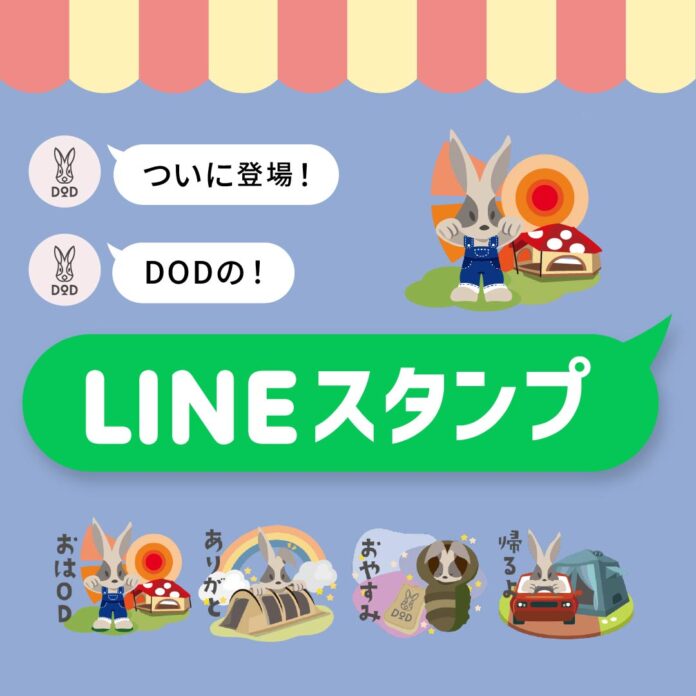 【公式スタンプ】DODの「ウサロゴスタンプ」がLINEに登場！可愛さ＆実用性バツグンの全16種が販売開始。のメイン画像
