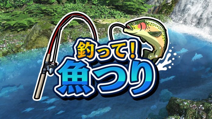 手軽に楽しめる本格派！対戦も図鑑も楽しめる釣りゲーム！のメイン画像