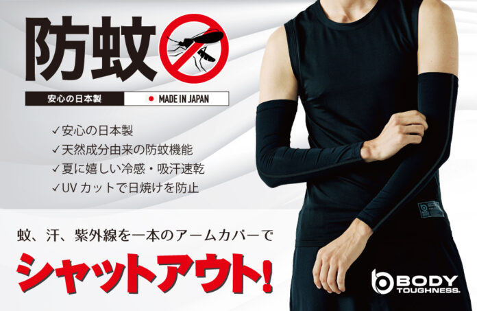 蚊を寄せつけず、紫外線もカットする高機能アームカバー新発売！のメイン画像