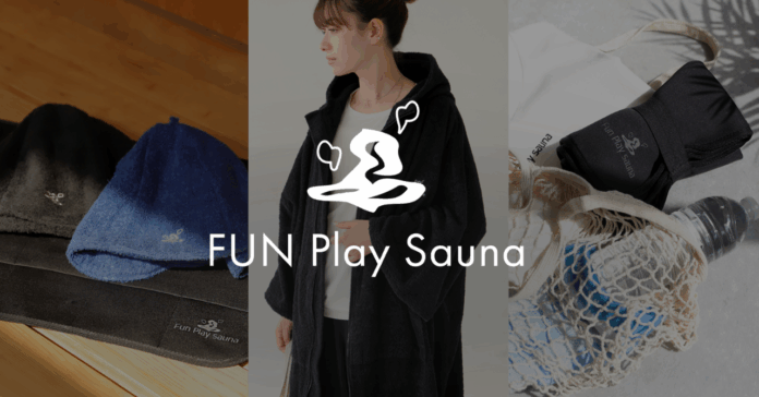 『Fun Play Sauna』からサウナライフを彩る新作3型が登場！サウナ好きを、もっと自由に、もっとお洒落に。のメイン画像