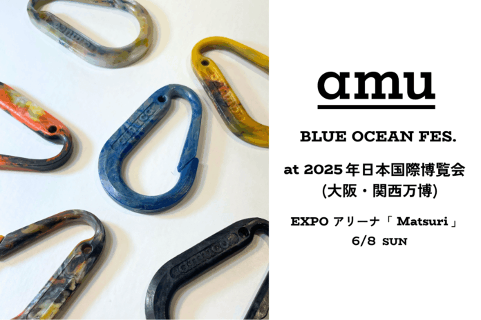6月8日の世界海洋デーに大阪・関西万博で海洋ごみアップサイクルワークショップを開催のメイン画像