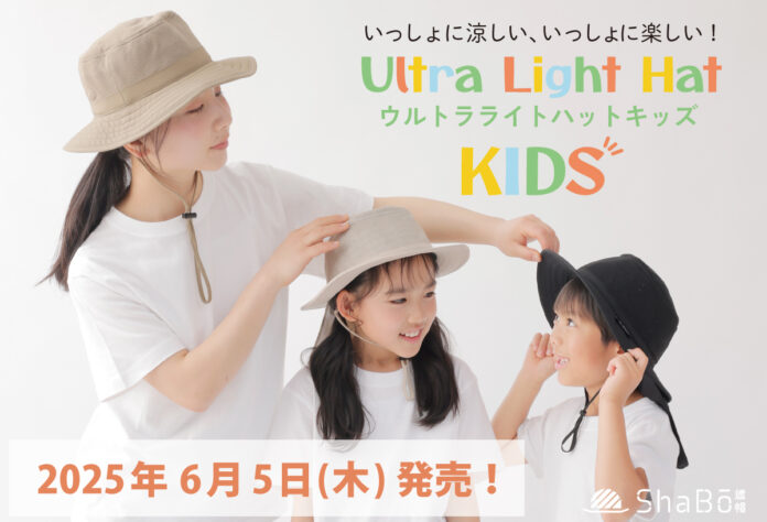 完売続きの超軽量の遮熱帽子「ウルトラライトハット」から、待望の子どもサイズ登場！親子でリンクコーデも楽しめる「ウルトラライトハット キッズ」が6/5(木)より発売開始！のメイン画像