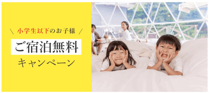 【夏休み限定】小学生以下グランピング宿泊料金無料キャンペーン開催！〈OZE-HOSHISORA GLAMPING＆CAMP RESORT〉のメイン画像