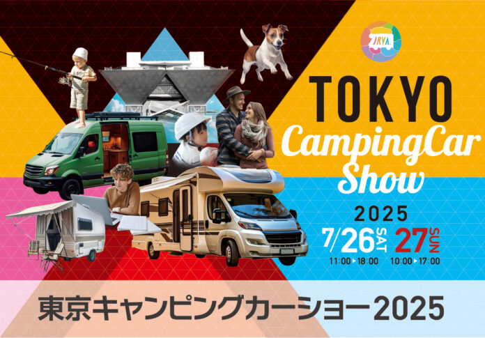 220台以上のキャンピングカーが集結！都内最大級のキャンピングカーイベント「東京キャンピングカーショー2025」が今年も開催決定！のメイン画像
