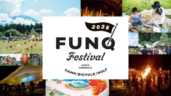 協賛企業募集｜“趣味”を遊びつくす2日間「FUNQ Festival 2025」開催決定！のメイン画像