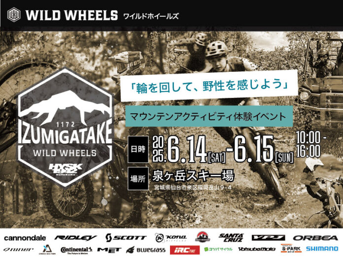最新マウンテンアクティビティを提案するオフロードサイクル&モビリティ体験試乗会「WILD WHEELS in 泉ヶ岳スキー場 2025」が6/14（土）・15（日）宮城県仙台市泉ヶ岳スキー場にて開催！のメイン画像