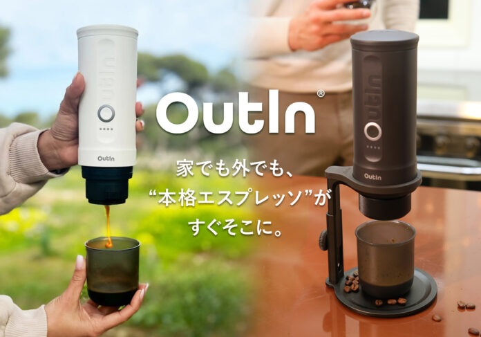 好きな場所で好きな時に！この時代に適したアイテム、ポータブル電動エスプレッソマシン【OutIn nano】のメイン画像
